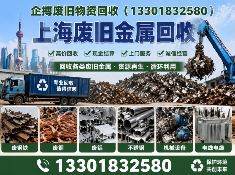 金山区废铝回收展示图